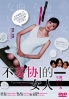 Uncompromised Woman (Japanese TV Drama DVD) Uncompromised Woman (Japanese TV Drama DVD)